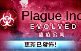 瘟疫公司进化/Plague Inc: Evolved（v1.19.0.2）