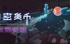 加密货币：披荆斩棘（V2.38）