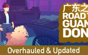 广东之路/Road to Guangdong（v5412163）