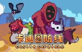 卡迪恩防线/Castle Cardians（V.156012）