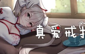 真愛戒指/The True Love Rings（Build.10020915）