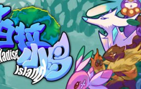 帕拉小岛/Palladise Island