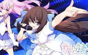 我的变色龙女友/My Chameleon Girlfriend（Build.10213655-1.0）