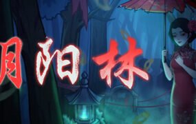 阴阳林（Build.10302071）