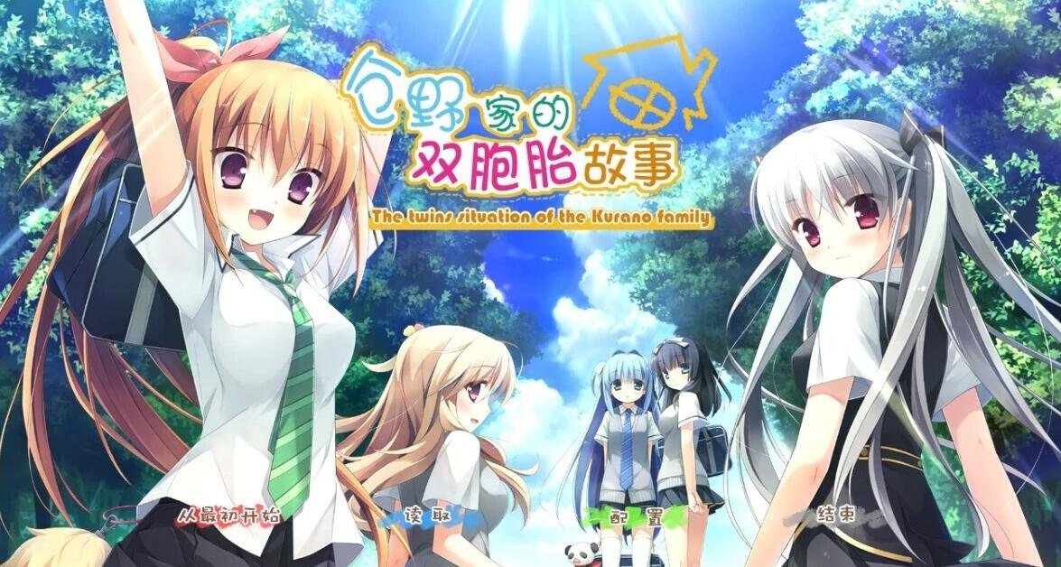 【SD/2D/GAL/汉化】仓野家的双胞胎故事 双端中文精翻汉化版【5G】