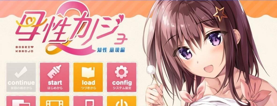 【PC/2D/汉化ADV/拔作】 母性女友2-理智 崩坏篇【1G】