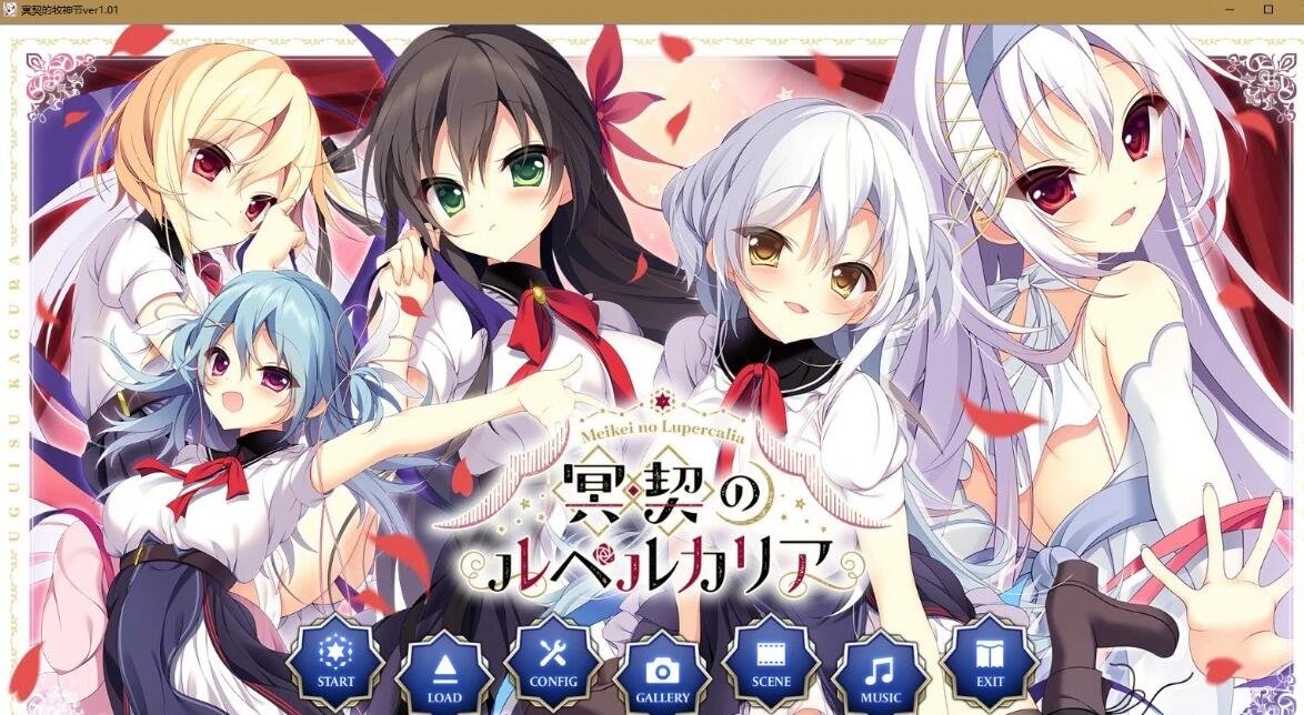 【SD/2D/GAL/汉化】冥契的牧神节/冥契のルペルカリア 双端精翻汉化版【3.5G】