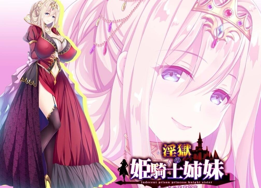 【PC/2D/ADV/汉化】银乱地狱姬骑士姐妹 精翻汉化版+存档【2.5G】