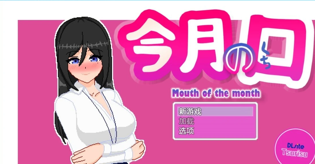 【PC/2D/RPG/汉化】本月的话题！“最优秀”的员工 AI精翻汉化版【650M】