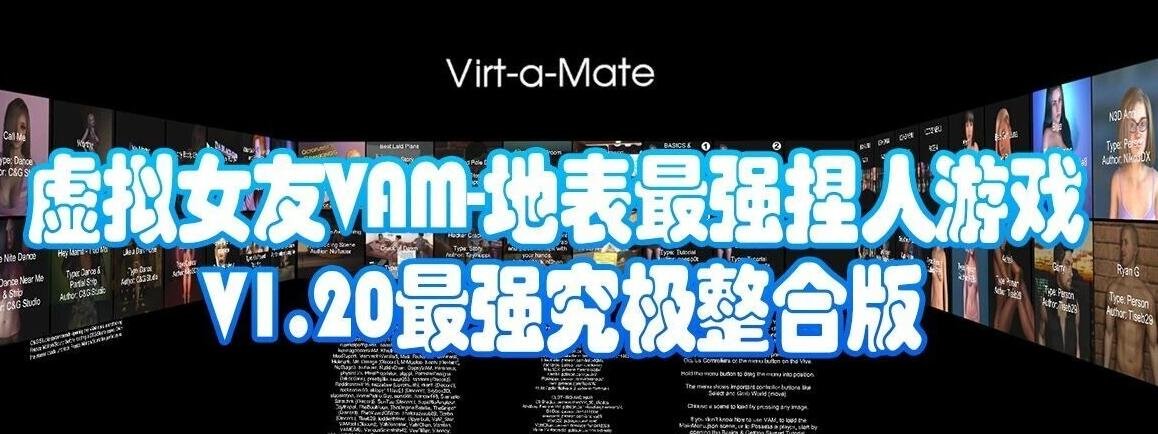 【SVIP/PC/VR/3D/SLG/汉化/动态】VAM-Virt A mate V2022汉化整合版【64G】