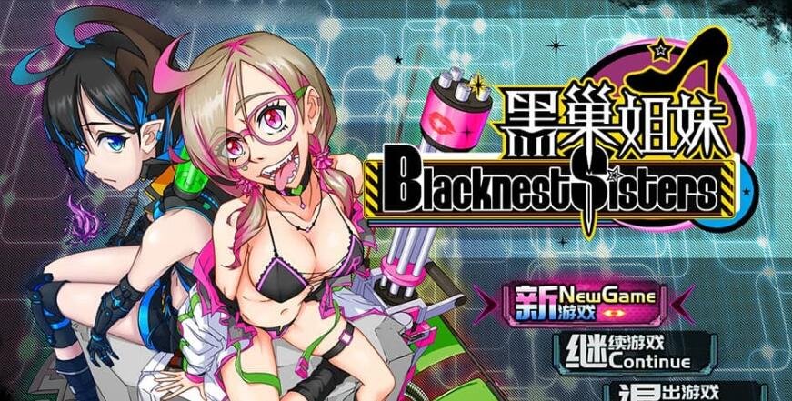 【PC/2D/RPG/汉化】黑巢姐妹 BlacknEsters V1.175【2G】