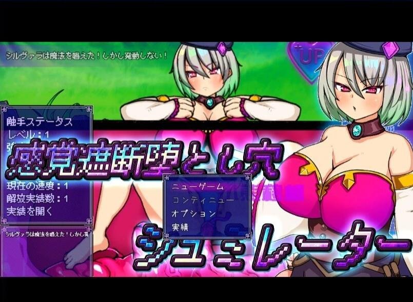 【SD/2D/RPG/汉化】感觉遮断陷阱堕 V1.0.0 双端AI汉化版【1G】
