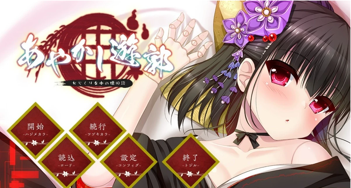 【PC/2D/GAL/汉化】妖怪烟柳巷 人偶篇+读心篇+鱼姬篇 汉化硬盘版!+存档【2G】