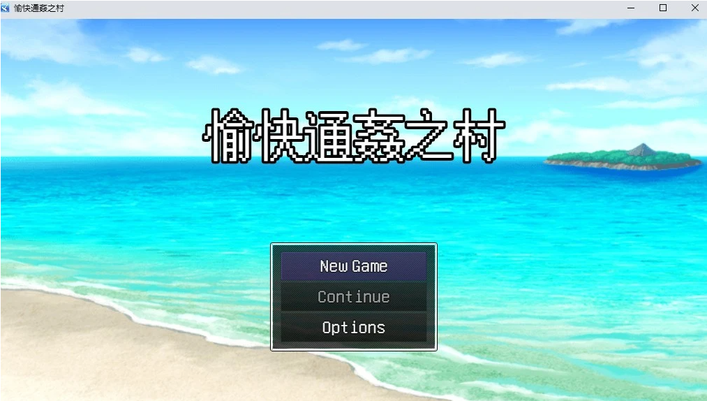 【PC/2D/RPG/中文/出轨】愉快的通姦小村庄！官方中文版【新作/CV/300M】