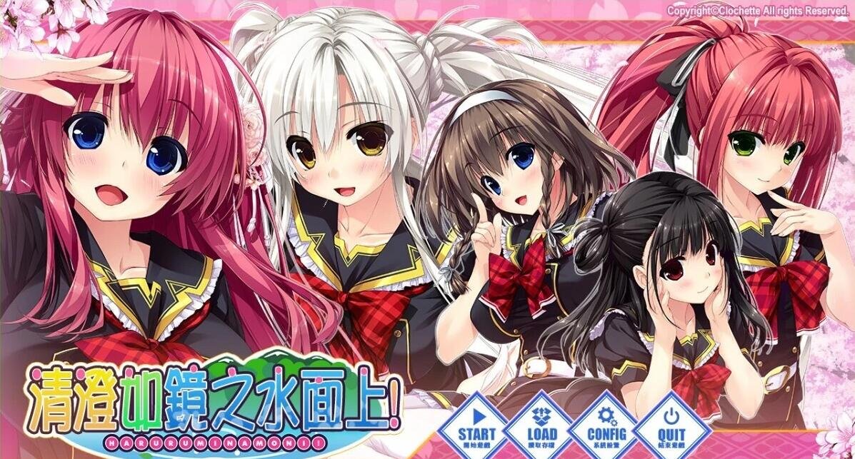 【PC/2D/GAL/汉化】清澄如鏡之水面上 精翻汉化版【6G】