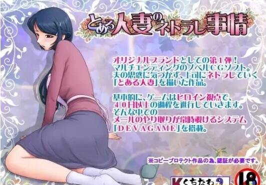 【PC/2D/SLG/汉化/绿帽】とある人妻のネトラレ事情(某人妻的不忠情事)【1.3G】