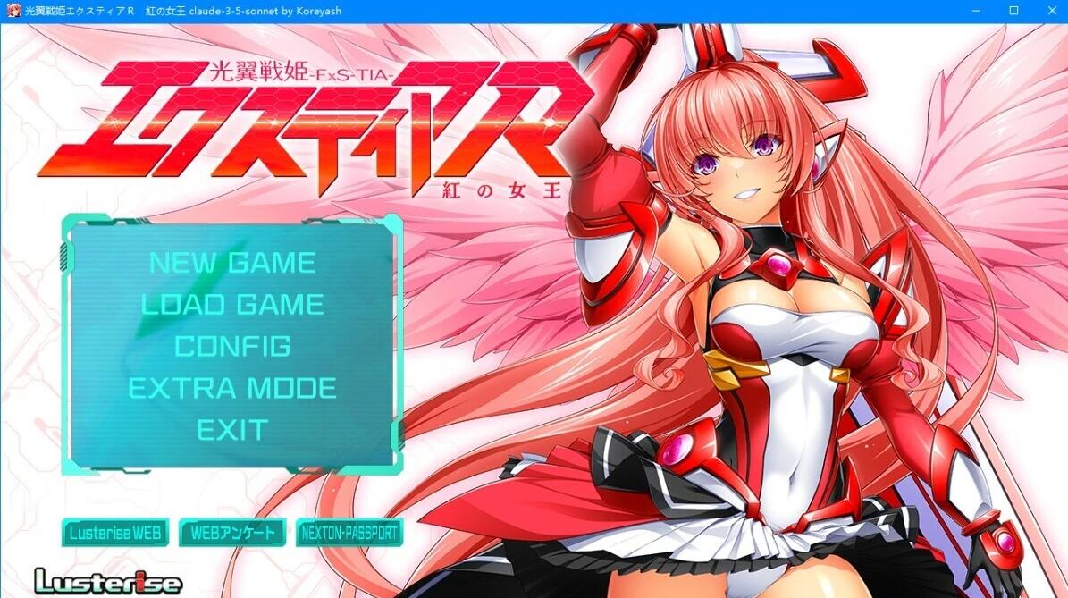 【PC/2D/ADV/汉化】光翼战姬 Exstia R 红之女王 AI汉化版【1.5G】