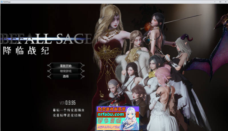 降临战纪V0.9.95 官方中文作弊破解步兵版[更新][23.8G]